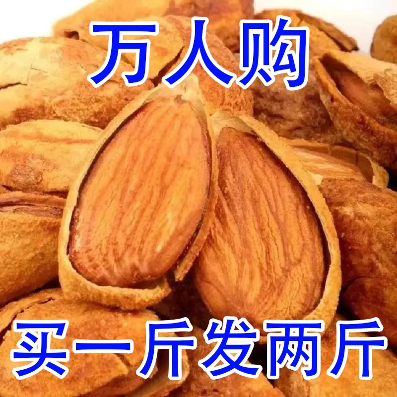 【大降价】新货巴旦木坚果奶油大颗粒袋装干果杏仁扁桃仁