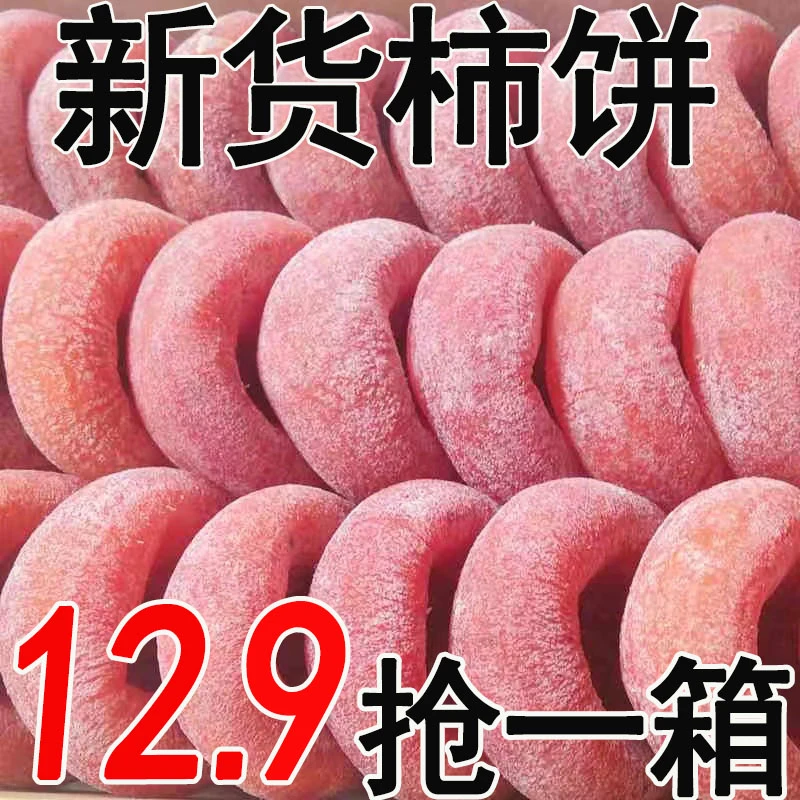 二斤只需12.9】广西柿子饼 农家霜降晾晒柿饼子糖心柿饼独立包装