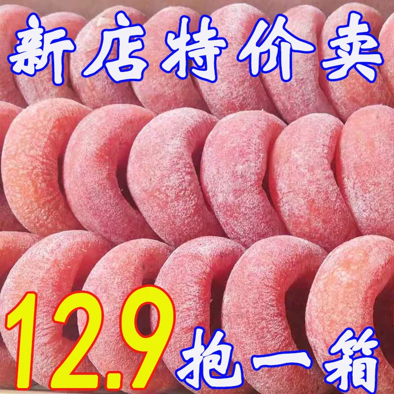 【12.9抢2斤】广西桂林圆柿饼 独立小包装 香甜软糯流心结霜柿子饼