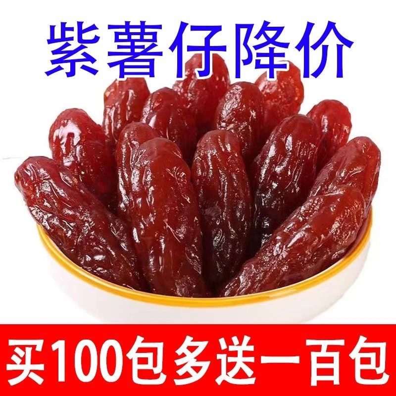 水晶紫薯仔独立包装番薯仔紫薯干番薯干即食休闲小零食整箱批发