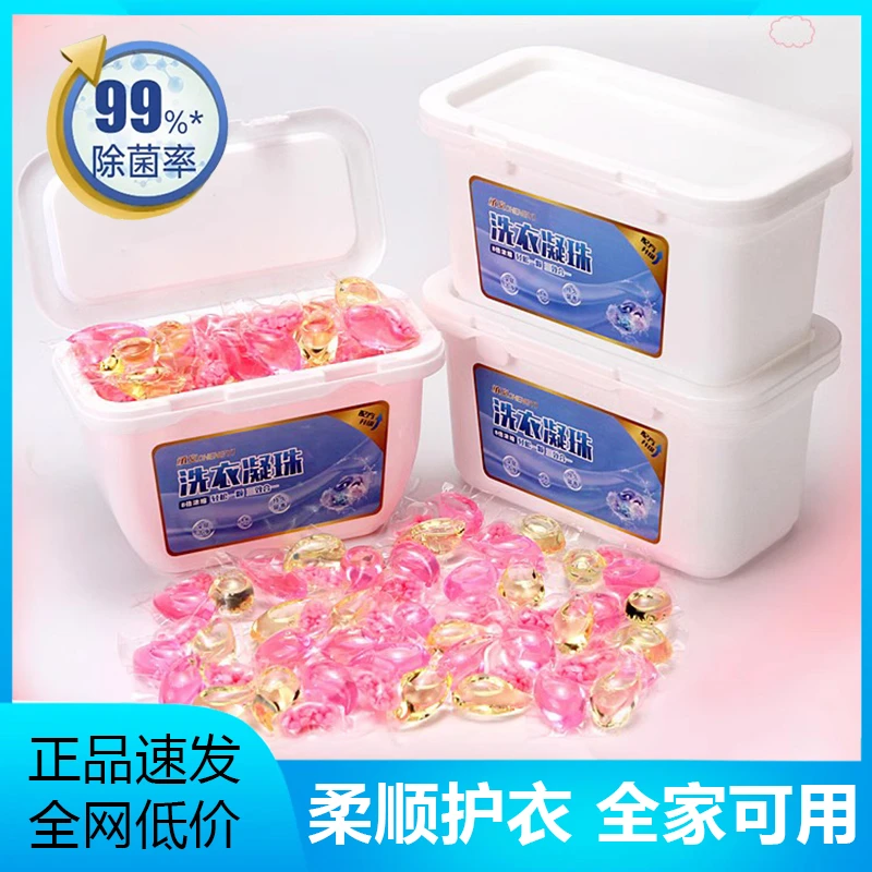 【8倍洁净】洗衣凝珠留香珠浓缩去污家用持久抑菌除螨柔顺洗衣液