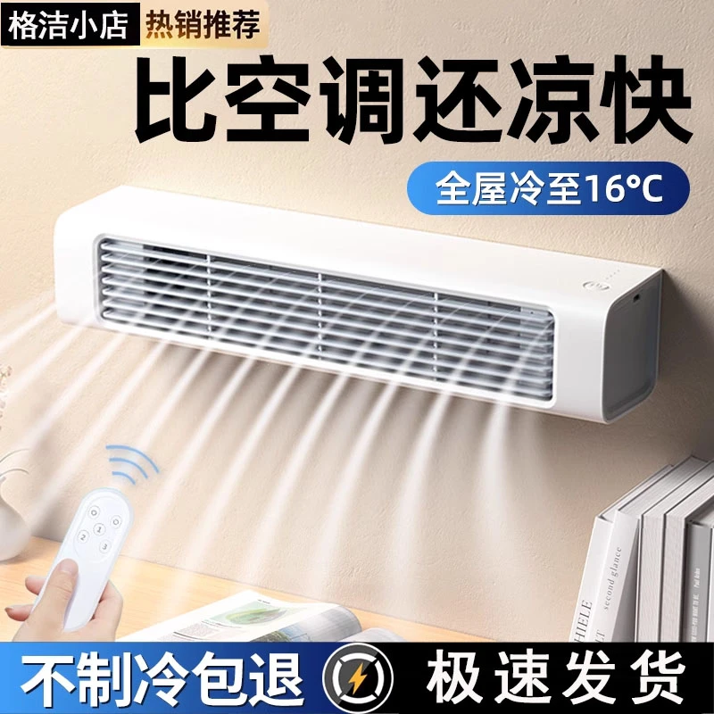 壁挂小风扇宿舍冷风机小型无叶充电款家用静音厕所厨房吊挂式实用