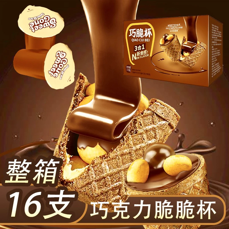 【8.9元/1盒16大杯】巧克力脆脆杯巧脆杯饼干牛奶巧克力脆筒零食10g