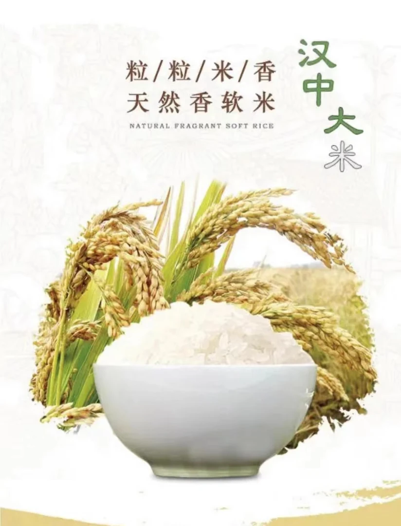 现打一年一季汉中农家大米碳水古法晶莹自然天下健康丰富干燥产品