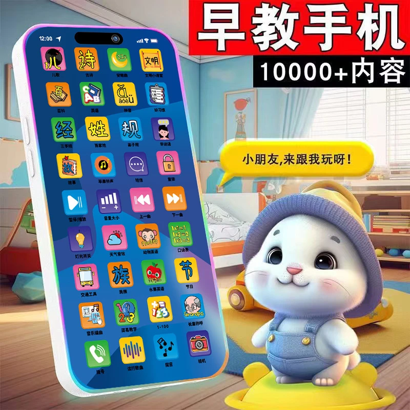 儿童手机玩具宝宝智能早教学习机唐诗三百首拼音电话故事机