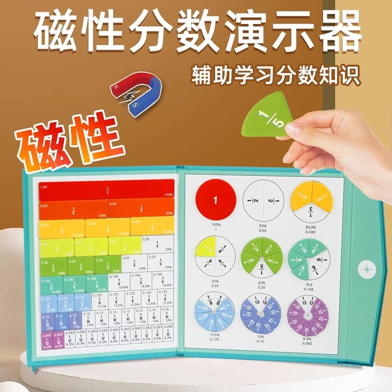 磁性分数盘演示器分子分母认知加减法运算三年级小学数学教具玩具