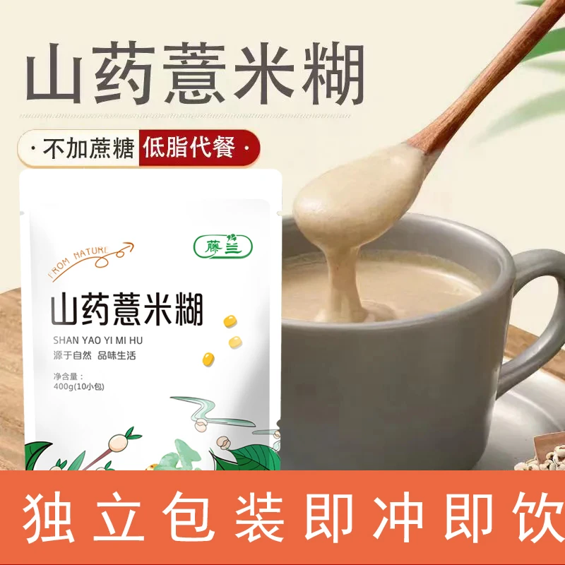不添加蔗糖藤兰山药薏米糊饱腹代餐