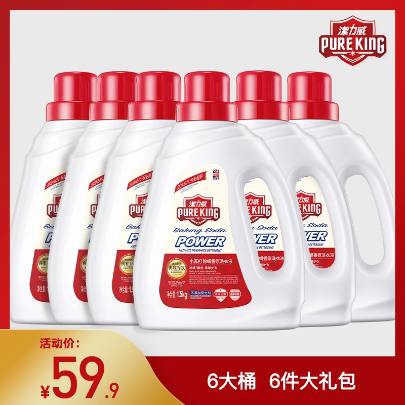 【拍一发六桶】洁力威国际版小苏打除螨水洗香氛洗衣液留香家用大桶