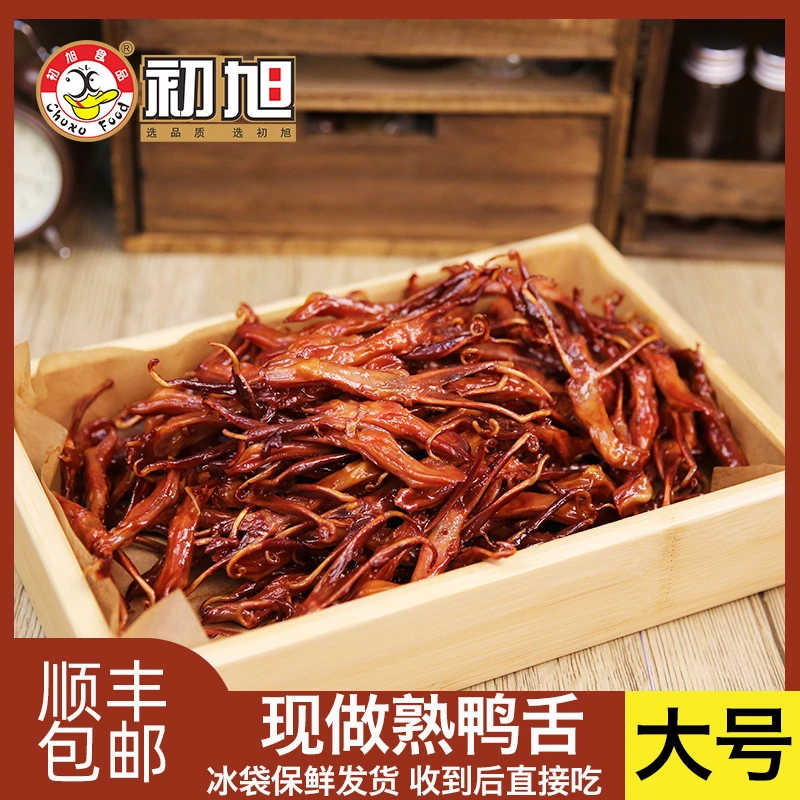 温州特产 初旭熟鸭舌散装称重500克开袋即食美味卤腊鸭舌年货食用