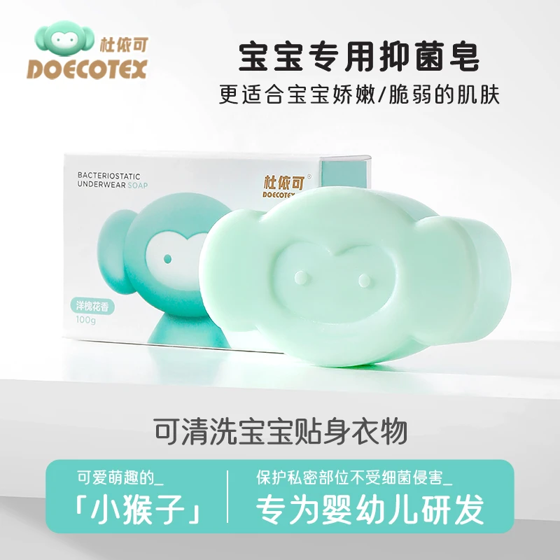 【搭配内裤 抑菌升级】宝宝洗衣皂宝宝抑菌螨内衣皂儿童敏感肌肥皂