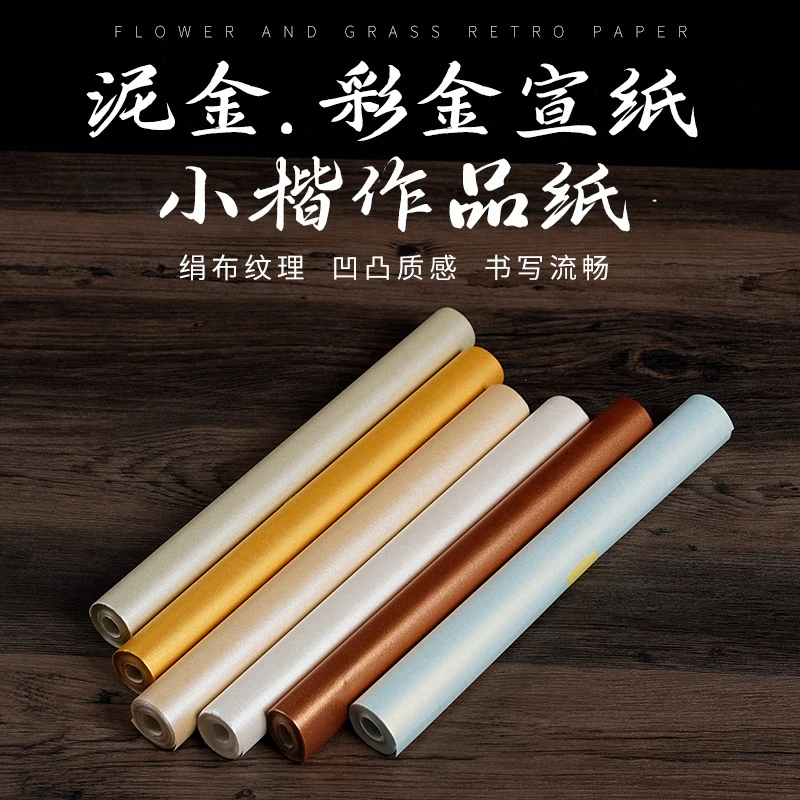 【阅川轩】彩金系列绢纸长卷泥金泥银泥铜宣纸小楷大字作品宣纸