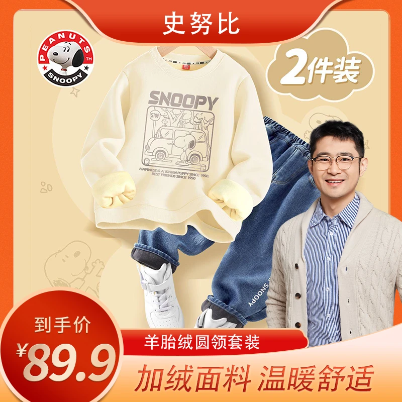 【小王】史努比童装羊胎绒圆领加绒牛仔裤套装洋气冬装保暖TTYJJN