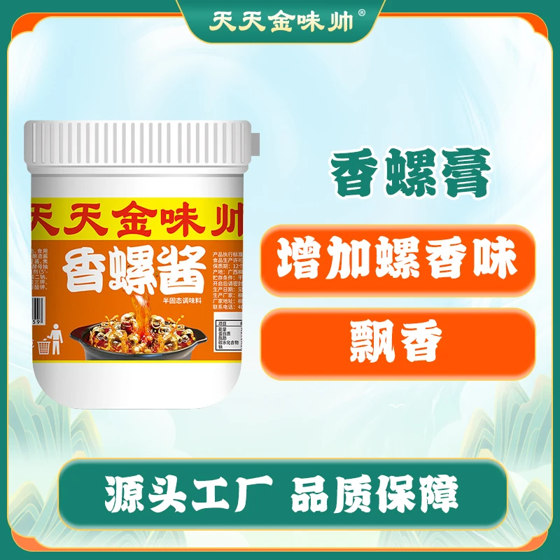 【增加螺香味】香螺酱商用螺蛳粉汤底增味酱料高浓缩调味料
