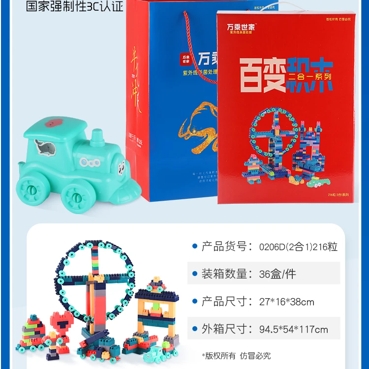 0206D（2合1）万乘百变积木