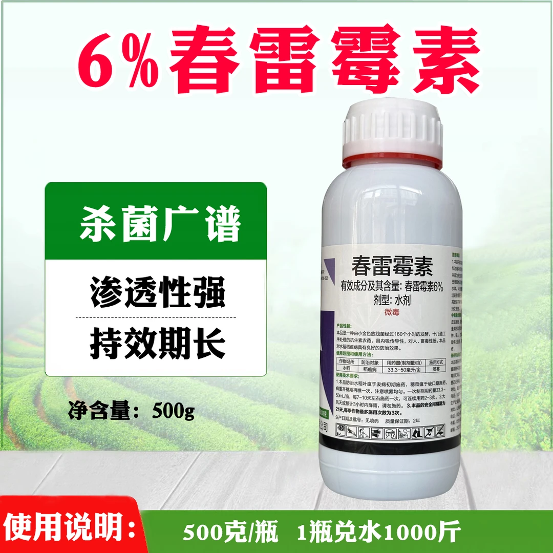 超艳6%春雷霉素稻瘟病水稻农用杀菌剂