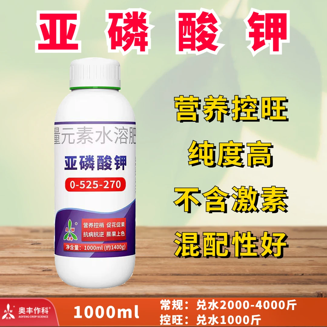 奥潍亚磷酸钾控梢控旺保花保果促膨果上色磷钾肥料喷施叶面肥