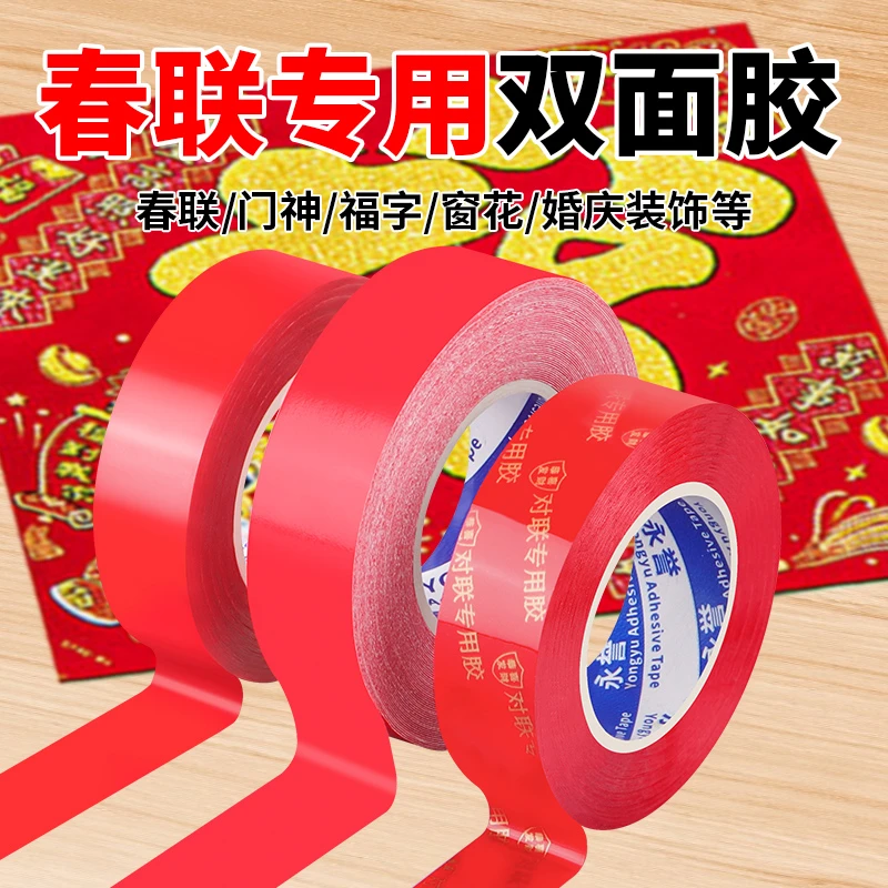 对联专用双面胶透明装饰双面无痕易撕春节画装饰双面粘贴春联胶带