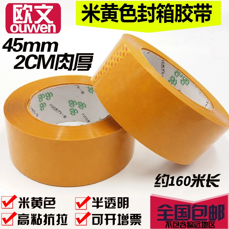欧文米黄色封箱胶带超大卷透明封箱胶布电商快递打包专用防拆箱