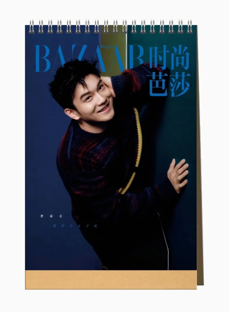 樊振东时尚芭莎杂志写真集照片书画册周边日历挂历摆件粉丝礼物