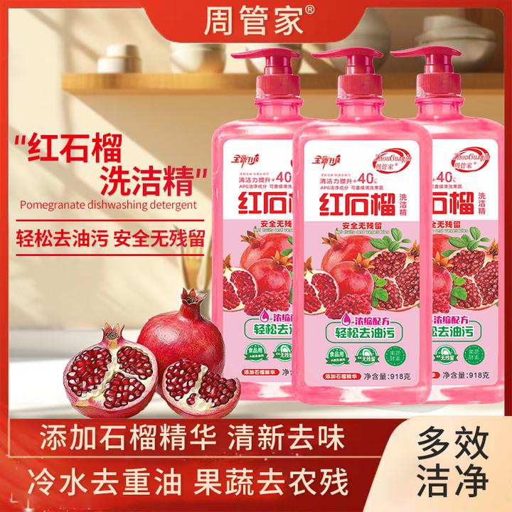 【家庭装】到手三大瓶红石榴去油洗洁精浓缩去油去味去污清新