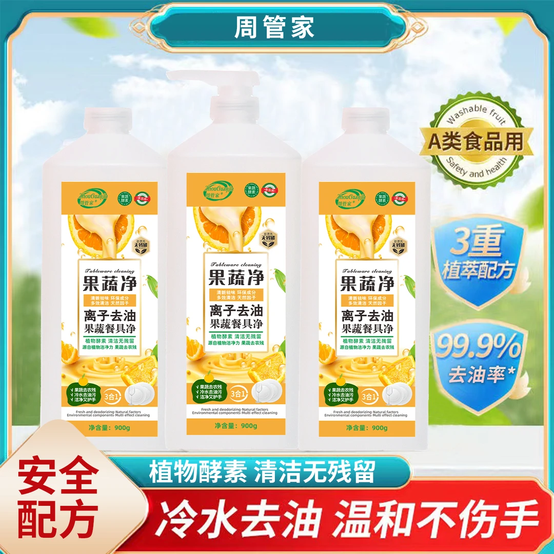 【T】拍一发三到手3大瓶3合1果蔬餐具洗洁精净冷水祛油家用洗涤剂