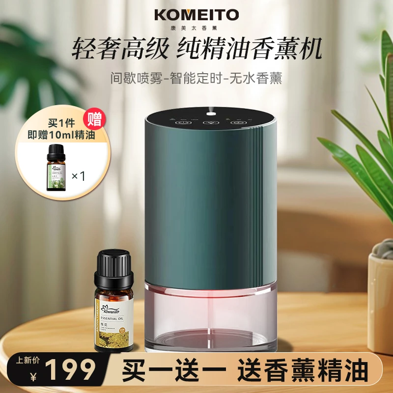 锂电家用喷香机车载香薰机迷你便携室内香氛机