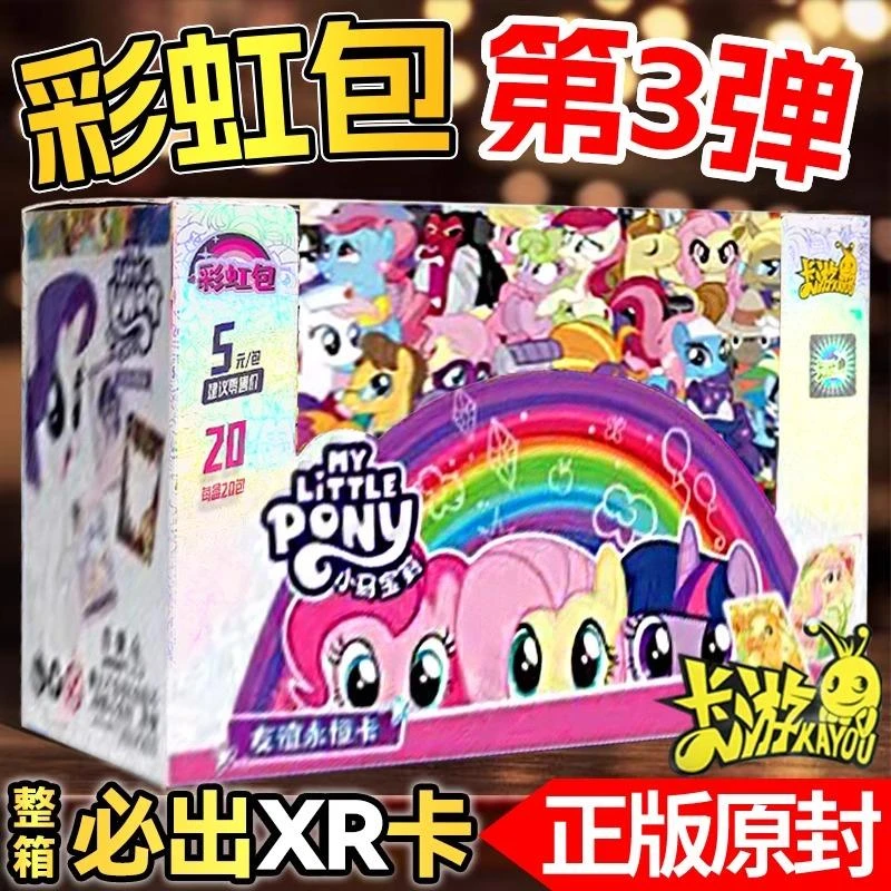 第3弹彩虹化小马宝莉卡片包一整盒XR正版三端盒三代必出黑背