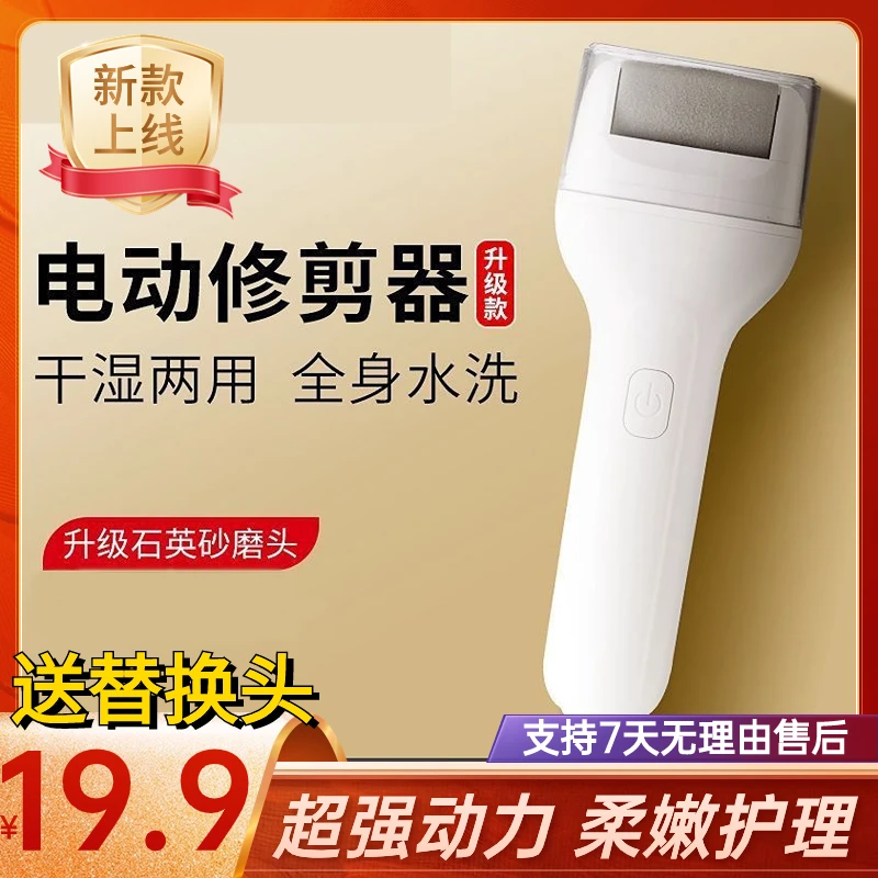 下单送替换头【19.9元】新款电动磨脚器去死皮老茧可拆卸水洗充电式