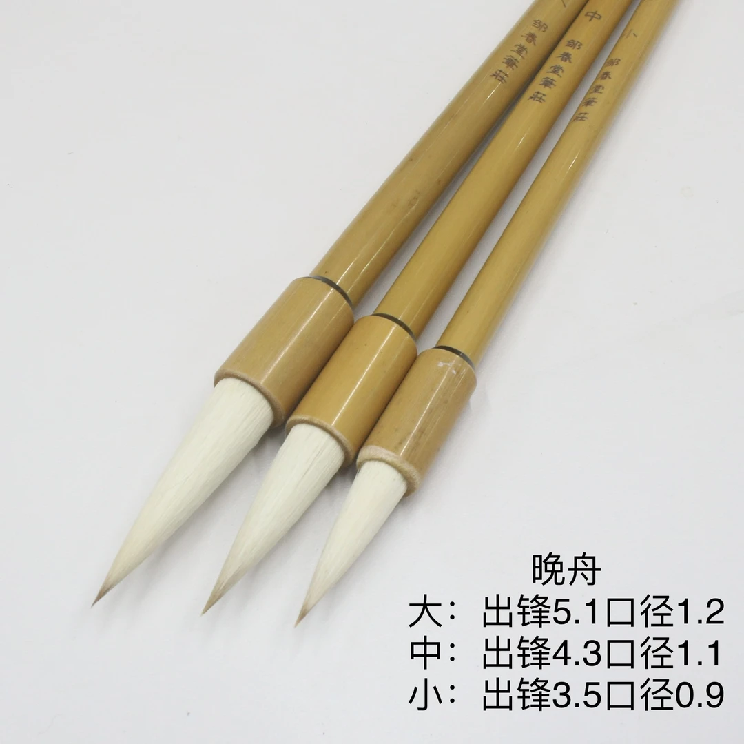 晚舟 3支组合套装狼羊兼毫中大楷毛笔