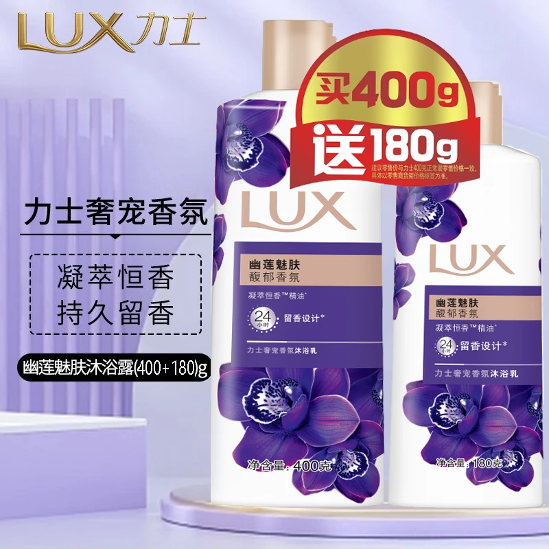 LUX/力士沐浴露幽莲魅肤迷情水润持久香氛持久留香沐浴乳580ml