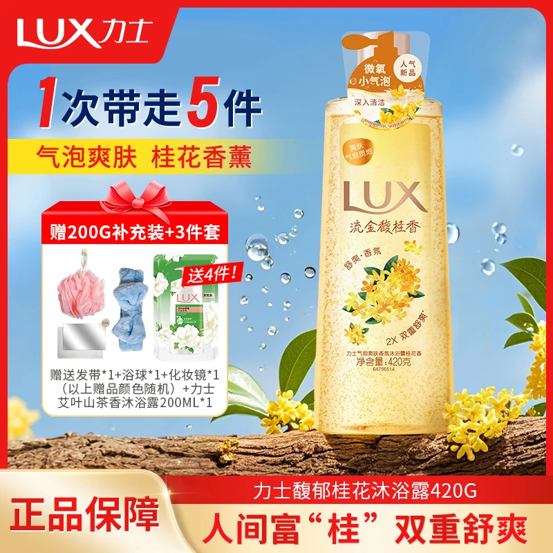 力士桂花香氛沐浴露持久留香舒缓保湿沐浴乳液家庭装嫩肤清爽温和