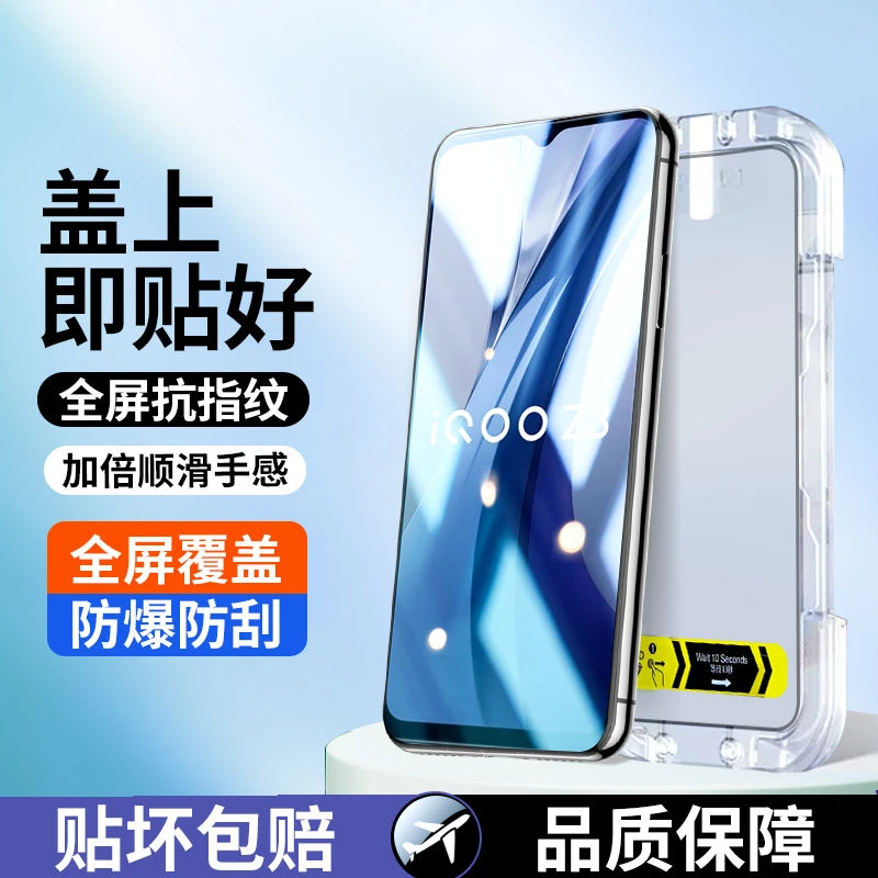 适用vivoiqooz3防偷窥钢化膜vivoiqooz1x秒贴膜手机膜z1x保护贴膜