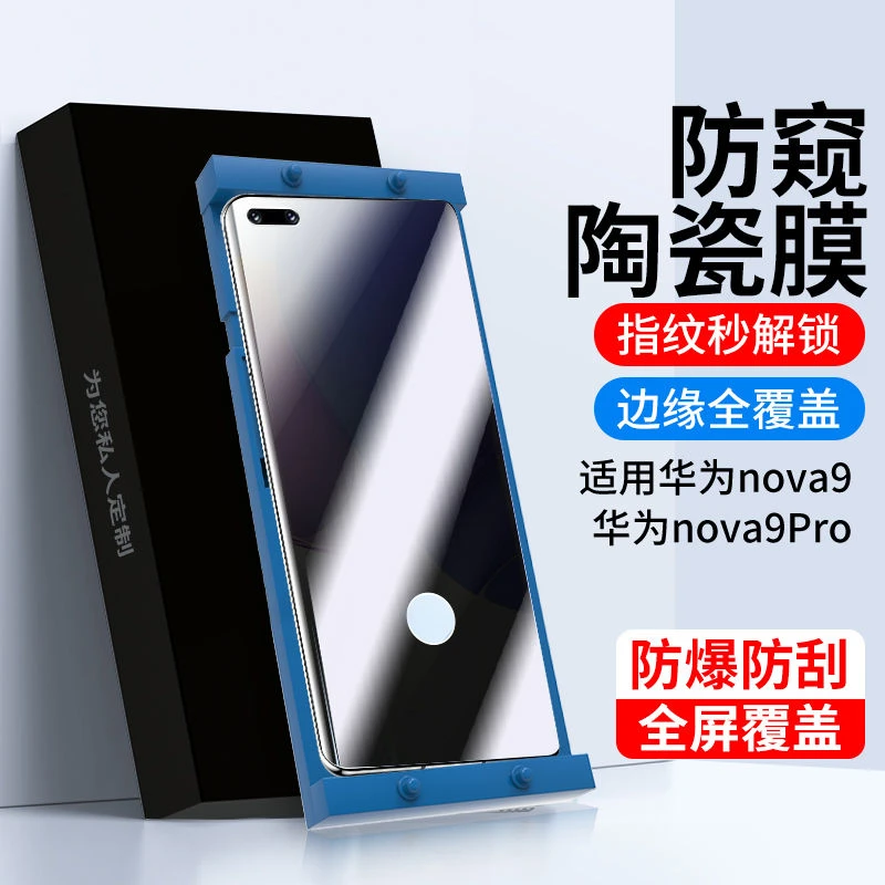 适用华为nova9曲面陶瓷膜高清nova9pro防窥钢化膜全屏pro手机贴膜