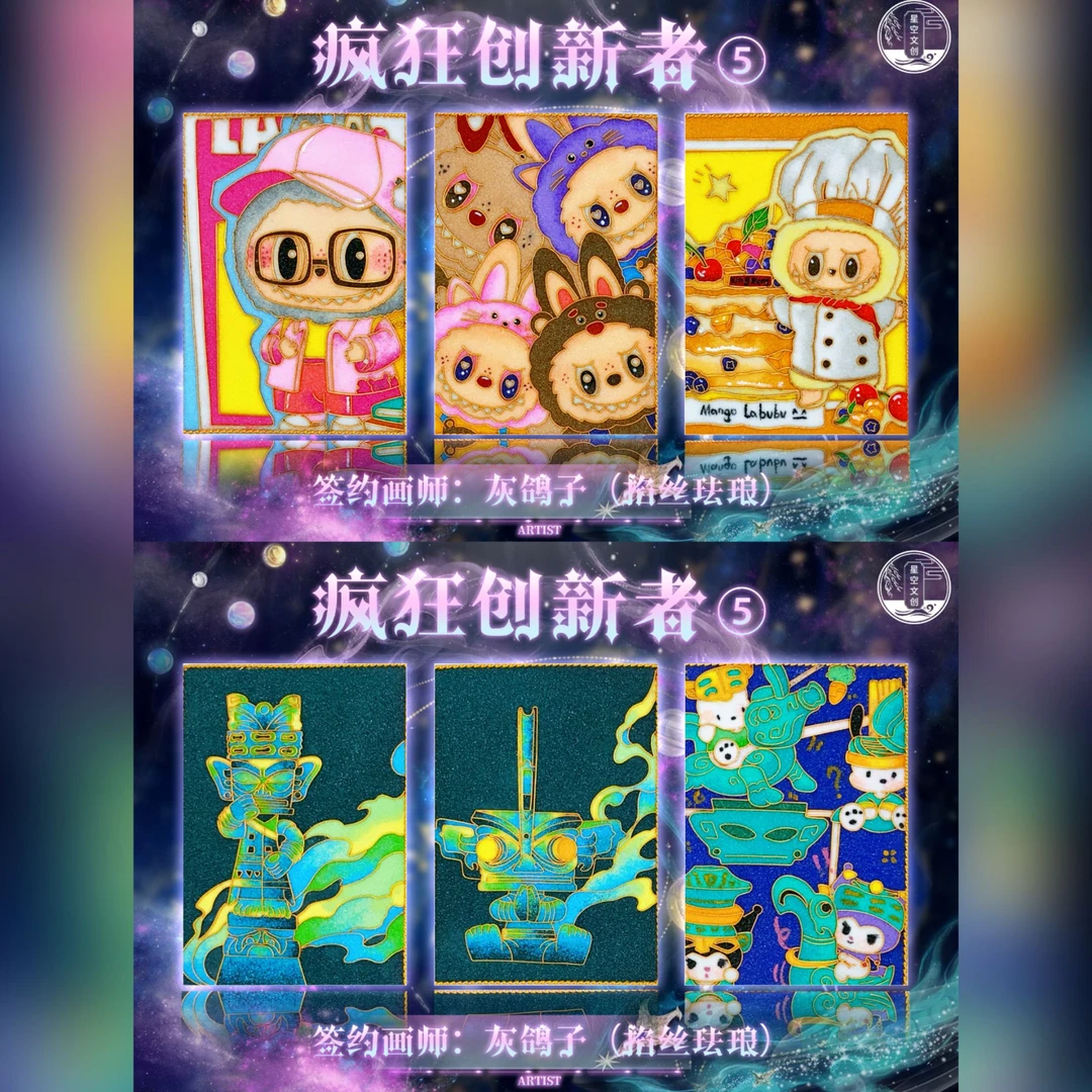 手绘 星空文创 疯狂创新者 第五弹 收藏卡牌盲盒 (代拆）