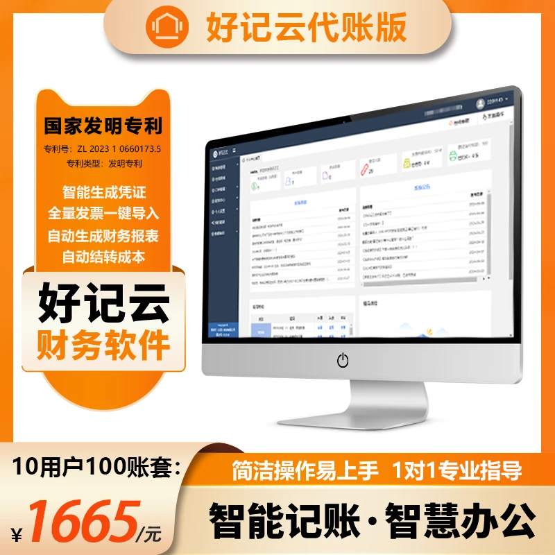 【10用户/100账套】好记云代账公司记账软件【代账版】