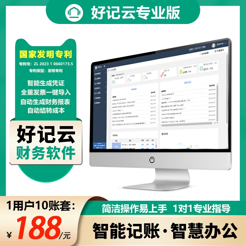 【1用户/10账套】好记云正规个人/代账公司/企业记账软件【成长新品】