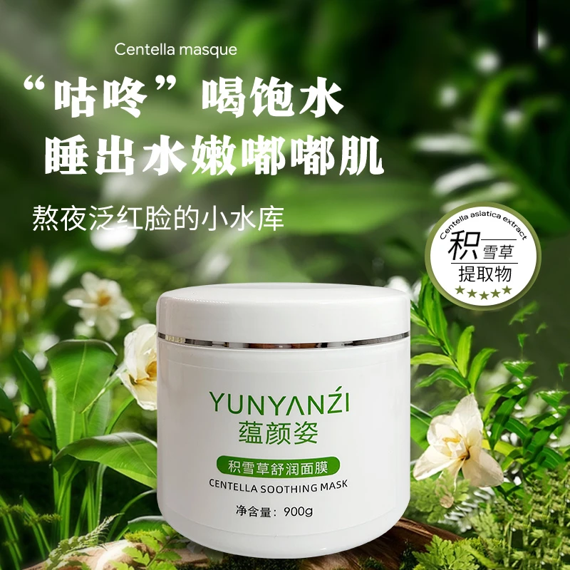 蕴颜姿积雪草免洗涂抹面膜舒缓安抚维稳补水保湿晒后退肿退红舒肤