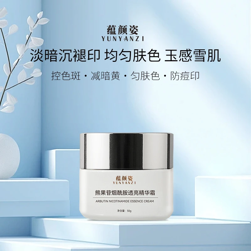 蕴颜姿熊果苷烟酰胺透亮发光面霜50g 改善暗沉黑黄k氧K糖小白瓶