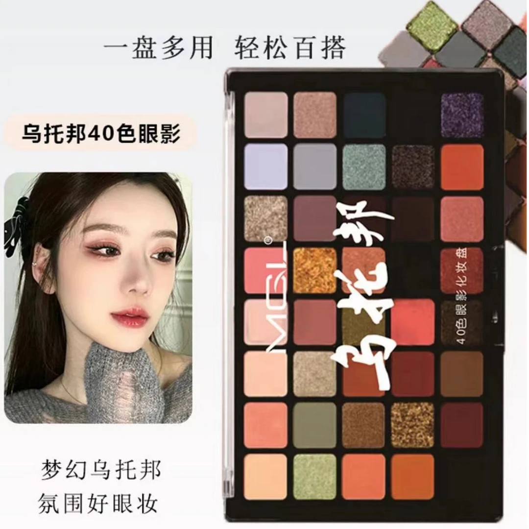 MGL乌托邦欧美40色眼影盘多色一体盘烟熏高光眼影爆闪节日舞台妆