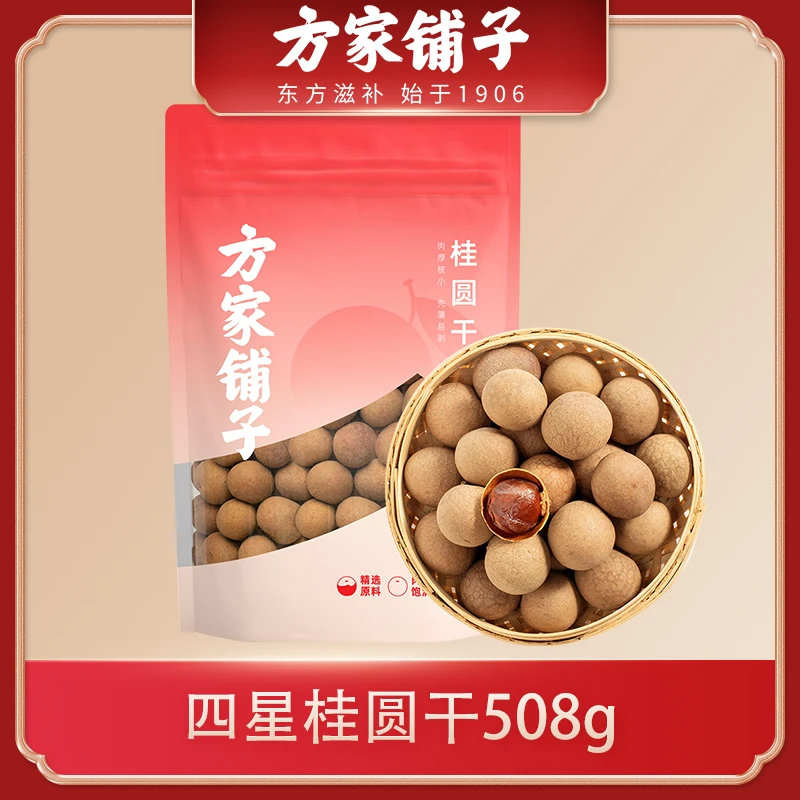 方家铺子百年老店 坚持利润3% 桂圆干508g*2袋装带壳颗粒饱满甜