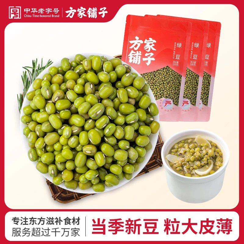 方家铺子中华老字号 绿豆500g*3袋新粮可发芽打豆浆粗粮绿豆糕
