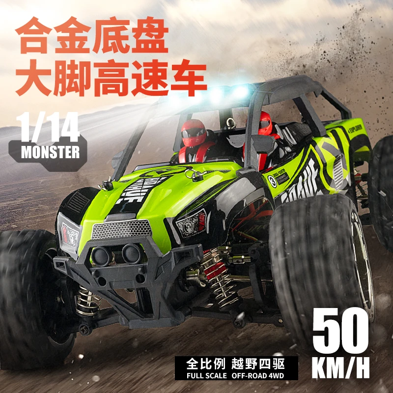 1:14遥控模型车RC高速车SG1403金属底盘金属差速器全比例充电锂电