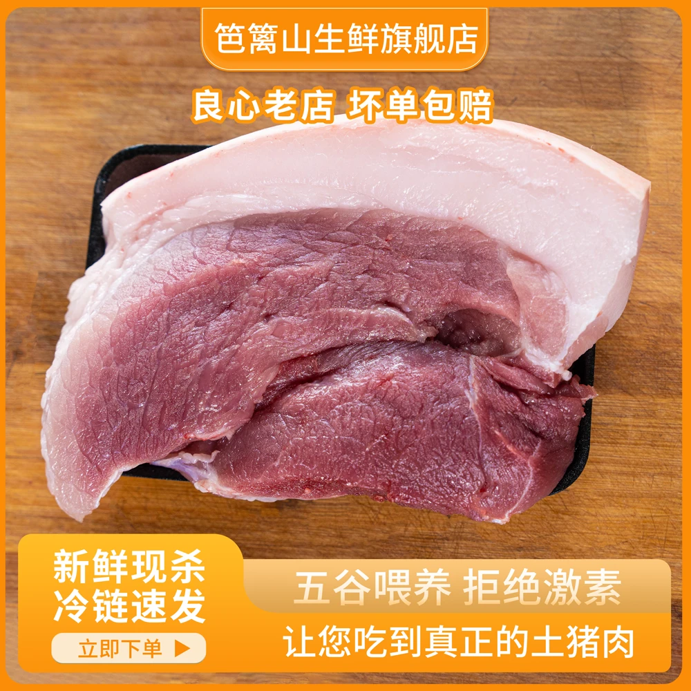 【后腿肉】皖南农户家养旗舰店专享冷冻配送新鲜散养土黑猪肉后腿肉