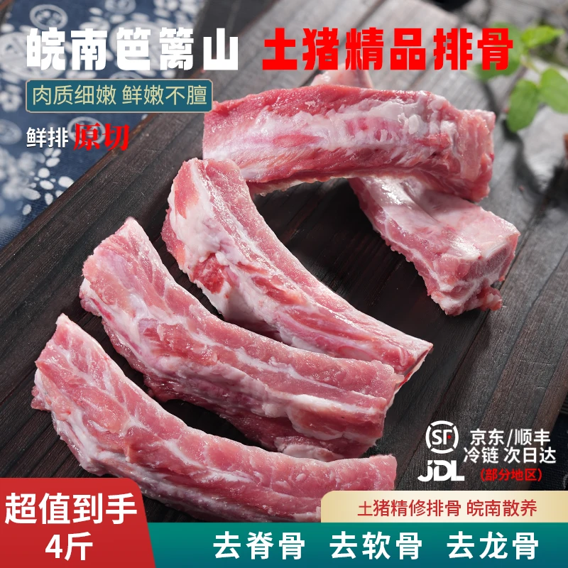 正宗皖南土猪排骨2000g新鲜散养现切红烧排骨的家常做法