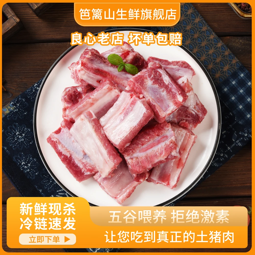 LL【旗舰店专享】皖南笆篱山农户家养土黑猪肉优质鲜嫩排骨冷链发货