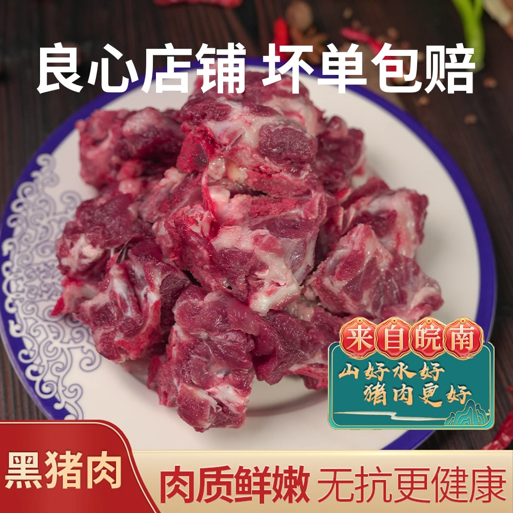 【汤骨】笆篱山土黑猪皖南农户家养土黑猪肉冷链新鲜棒骨扇子骨汤骨