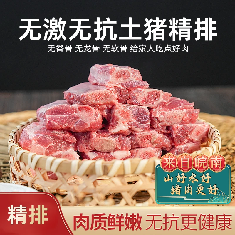 笆篱山猪精排肋排养殖周期长真正年猪小时候味道1kg*2包新鲜 冷链