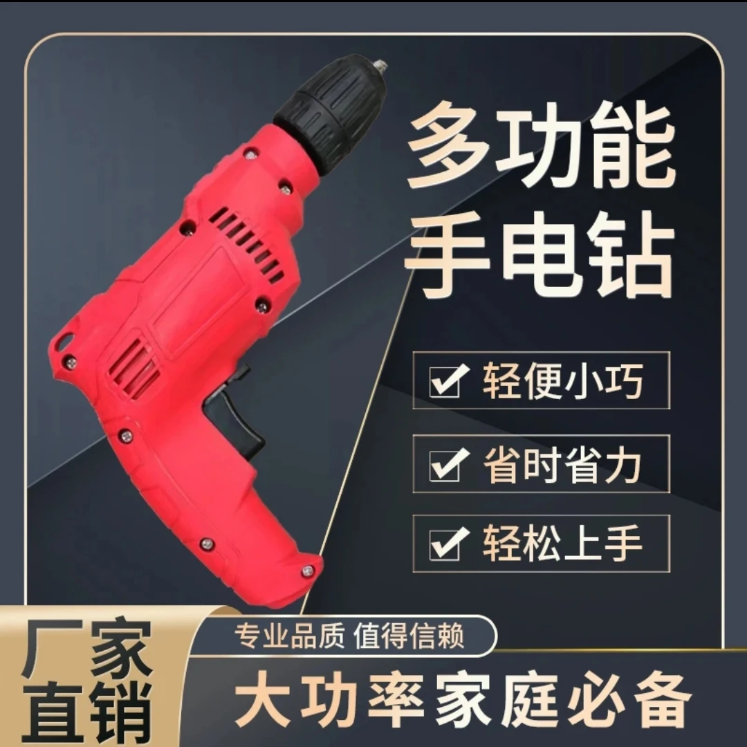 红色手电钻 家用多功能手持便携式备用大功率械五金马哥