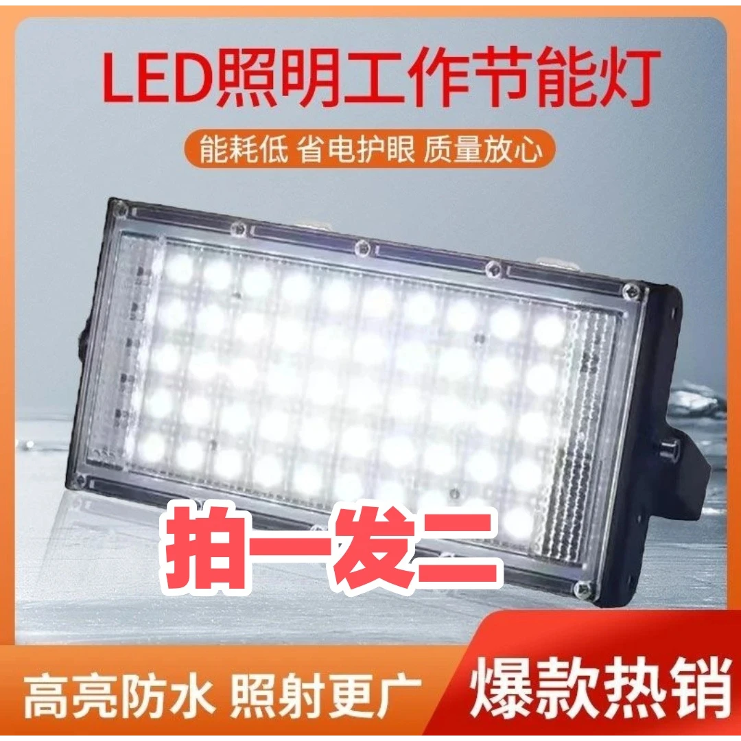 拍一发二-220vled工地照明灯超亮50W户外防水灯投光施工