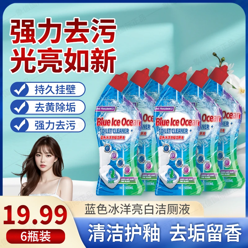 象信【6瓶装】蓝色冰洋洁厕灵除垢除臭卫生间清洁剂500ml/瓶
